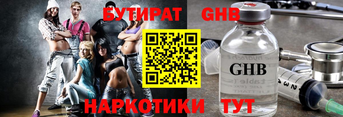 Кызыл  БУТИРАТ  Вход с VPN  Бутират вода 