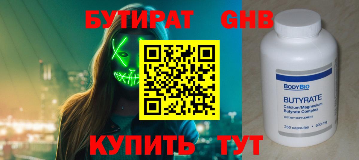 Бутират BDO Кызыл