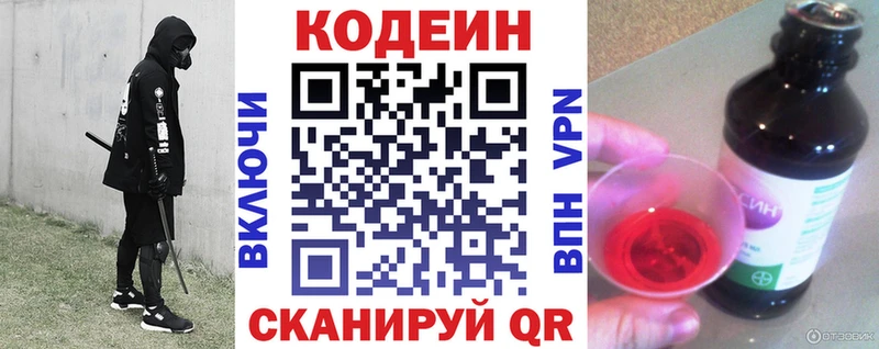 закладки  Кызыл  Кодеин напиток Lean (лин) 