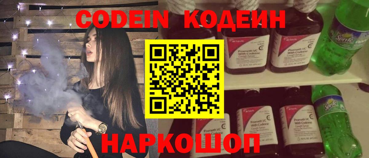 Кодеиновый сироп Lean напиток Lean (лин) Кызыл