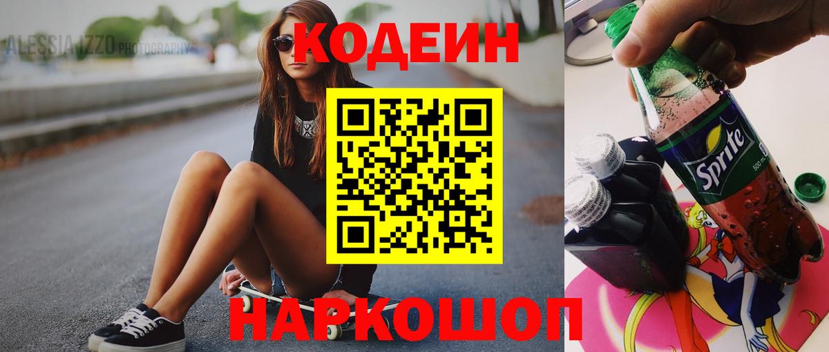 Кодеиновый сироп Lean Purple Drank  Codein напиток Lean (лин)  Вход с VPN  Кызыл 