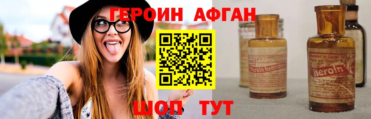 Героин Heroin Кызыл