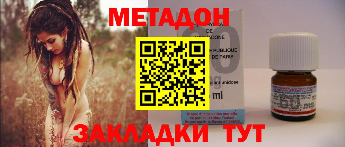 МЕТАДОН methadone  МЕТАДОН VHQ  Вход с VPN  Кызыл 