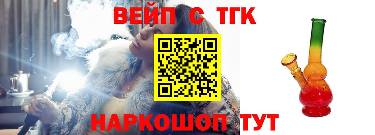 ТГК вейп с тгк  Дистиллят ТГК концентрат  Вход с VPN  Кызыл 